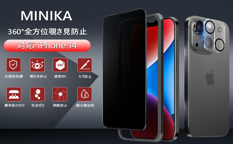 Amazon | MINIKA 360度 覗き見防止フィルム iPhone 14 ガラス