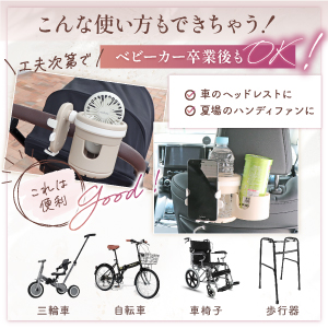 ベビーカーを卒業した後でも使用できます。