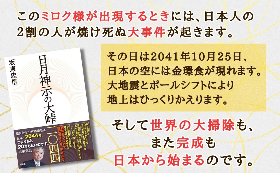 日月神示 Amazon.co.jp: 原典対訳 日月神示 : 岡本天明, 武田崇元