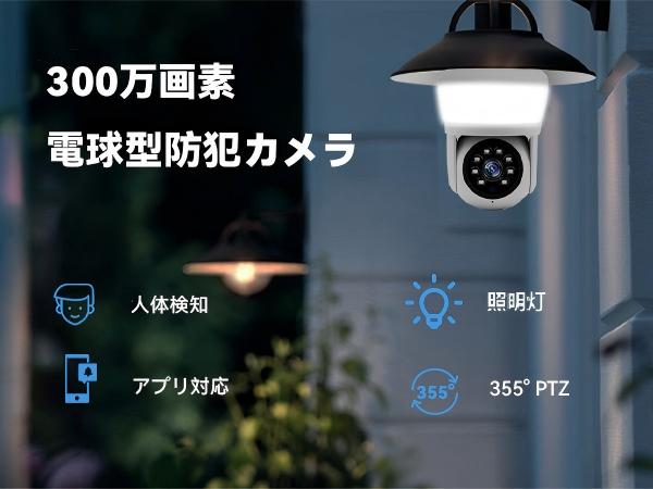 【360°広角撮影・完全無線】防犯カメラ scamera019.jpg