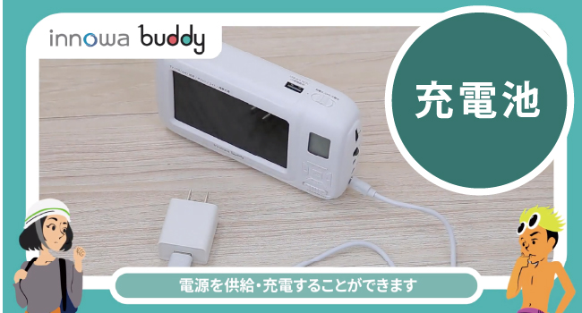 充電池