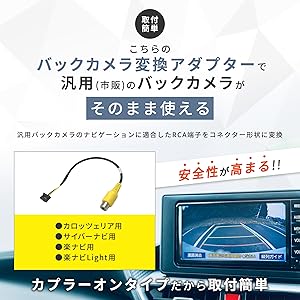 Amazon | 【Gn062】 バックカメラ 変換 接続 コード