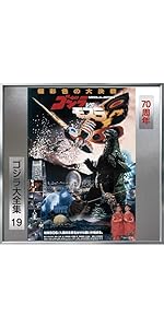 Amazon.co.jp: 伊福部昭 : 【Amazon.co.jp限定】ゴジラVSモスラ