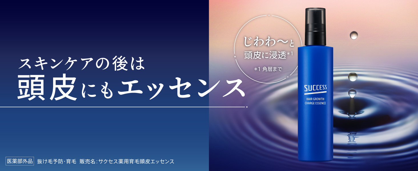 髪を育てるチャージエッセンス　頭皮にもエッセンス