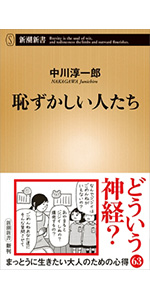 ネットのバカ 新潮新書 中川 淳一郎 本 通販 Amazon