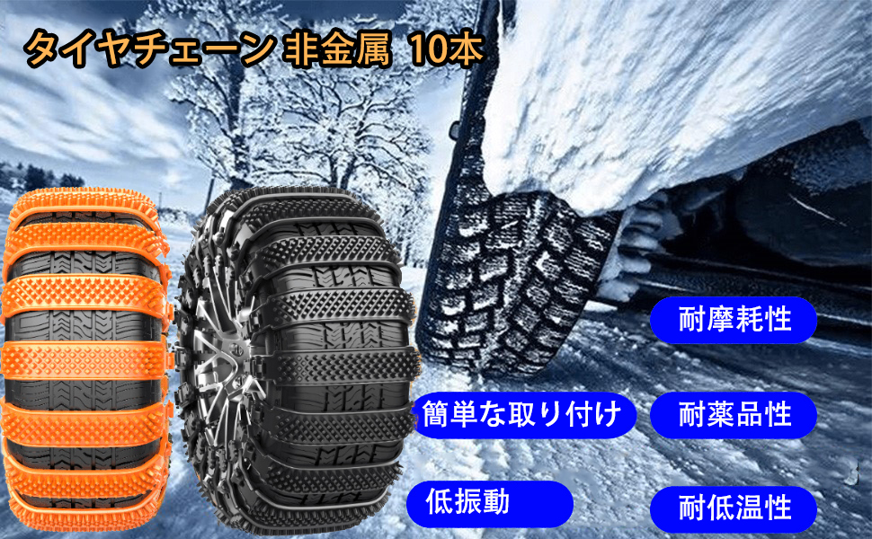 Amazon.co.jp: タイヤチェーン 非金属 車用タイヤチェーン