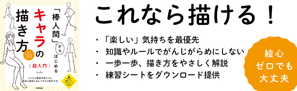 棒人間 からはじめる キャラの描き方 超入門 Isuzu 本 通販 Amazon 棒人間 からはじめる キャラの描き方 超入門 Isuzu 本 通販 Amazon