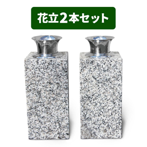 花立て一対 楽天市場】【お墓用】花立S-39 お墓用 高級ステンレス製 1対2本