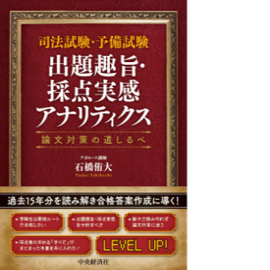 【裁断済】論文答案の「書き方」 司法試験答案作成入門: 初学者のための論文答案の書き方 | 関 夕