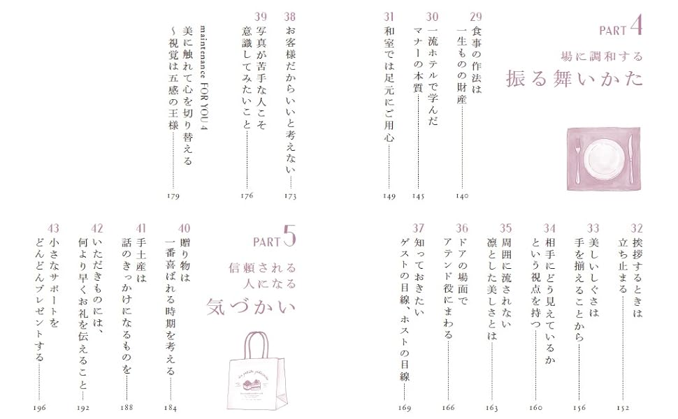 大人女子の小さなマナー帖～一流のお客様に学んだ気づかい