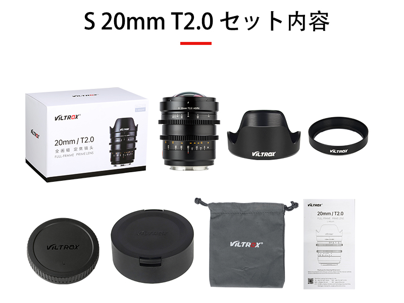 VILTROX S20mm T2.0 L パナソニックLマウント用 シネマレンズ 映画撮影用プライムレンズ フルサイズ 広角 単焦点レンズ マニュアルフォーカス Pa Amazon.co.jp: VILTROX S20mm T2.0 ASPH プロフェッショナル