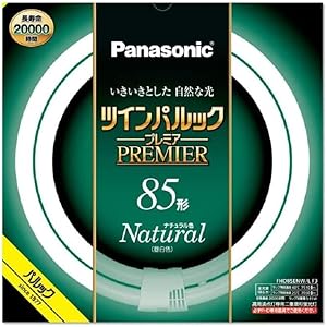 Amazon | パナソニック ツインパルック プレミア蛍光灯 85形