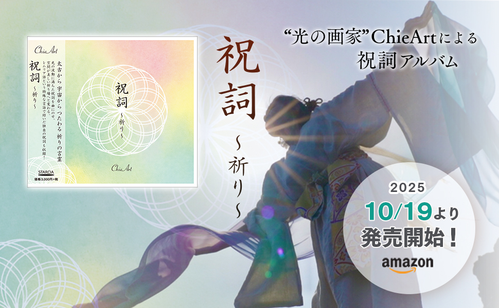 Chieart 「愛と祈り」原画 ChieArt Shop | ChieArt