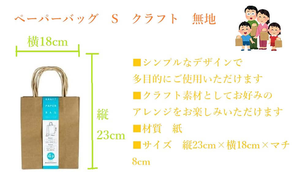 SMAP 紙袋 Amazon | 紙袋 縦長S（縦23×横18×マチ8cm） 4枚入
