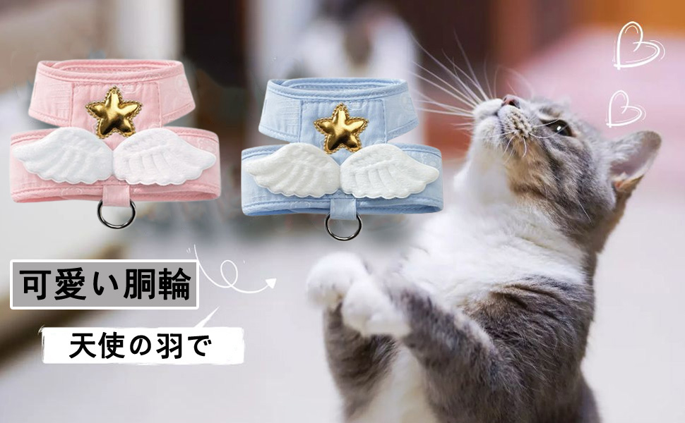【猫は天使】2枚セット Amazon | Hitasi 猫 ハーネス リードセット 可愛い胴輪 猫具りー