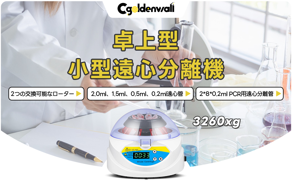 Amazon | CGOLDENWALL 遠心分離機 ミニ遠心機 デジタル LED表示