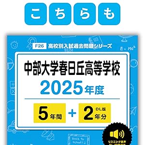 中部大学第一高等学校 2021年度 【過去問5年分】 (高校別 入試問題シリーズF32) 東京学参 編集部 Amazon.com: 中部大学第一高等学校 2021年度 【過去問5年分