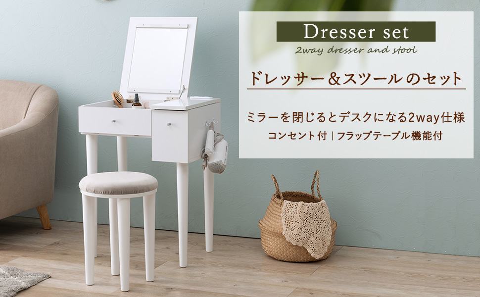 Amazon｜ドレッサー セット コンセント付き 2way ミラー角度調節