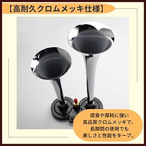 Amazon | ideamall ホーン ヤンキーホーン 車 大音量 爆音 汎用