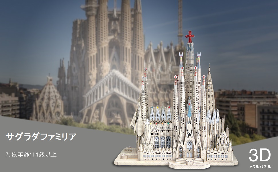 サグラダファミリア