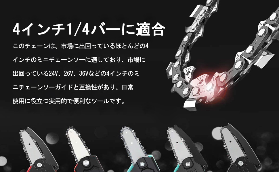 チェーンソー 替刃 
