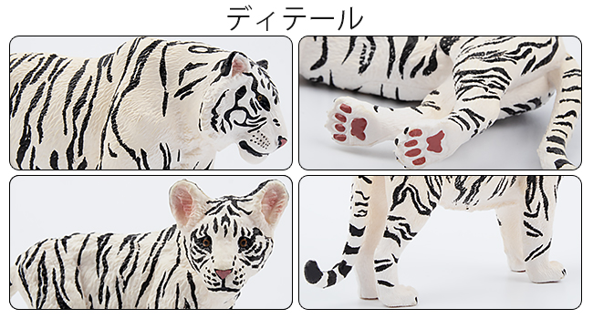 Amazon.co.jp: TOYMANY 6PCSホワイトタイガーフィギュア 野生