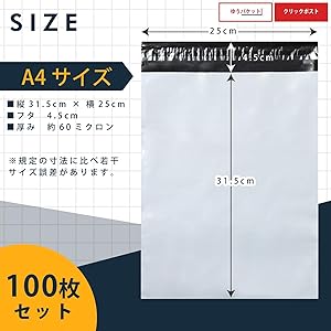 Amazon | JOYme 宅配ビニール袋 (A4 / 100枚入り) 幅250mm×深さ