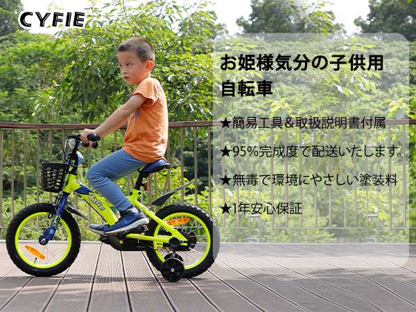 Amazon.co.jp: CYFIE 子供用自転車 14/16/18インチ 男の子 幼児用 補助