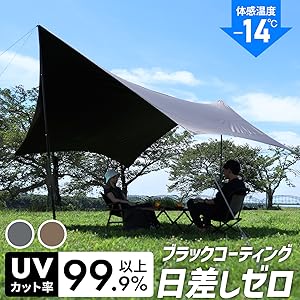 ヘキサタープ❤️ブラックラバーコーティング⭐️大型⭐️防水⭐️撥水加工⭐️紫外線カット4 Amazon | [クイックキャンプ] ヘキサタープ 体感-15℃ UVカット率