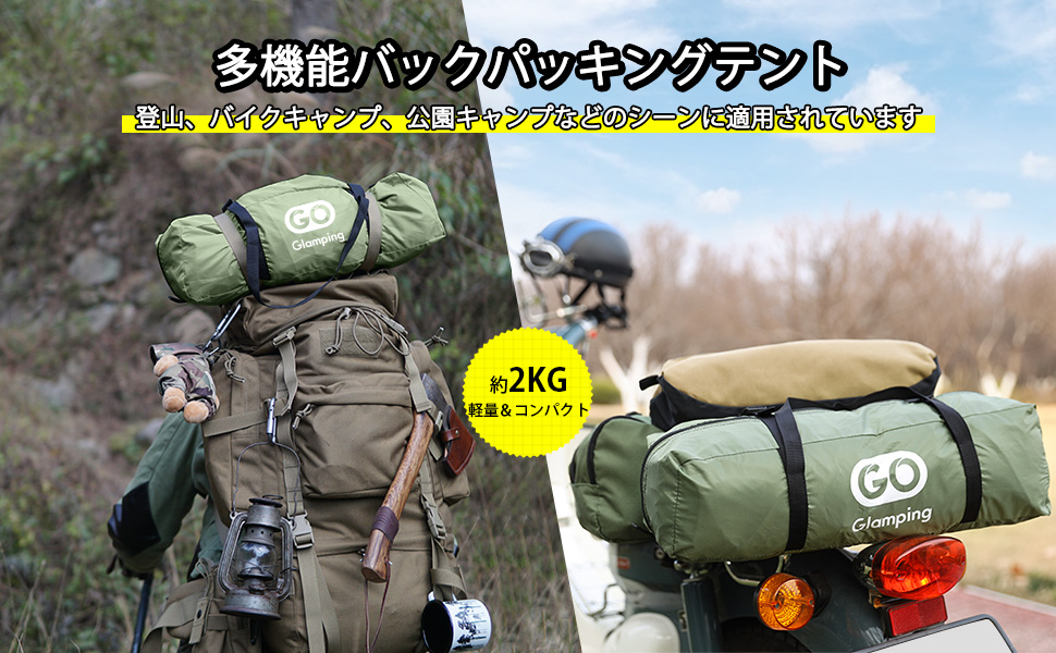 Amazon | GOGlamping テント 1人用 ツーリングテント ソロ