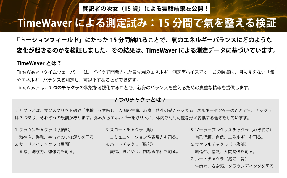 トーションフィールドの科学 次元を跨ぐ波動エネルギーのすべて
