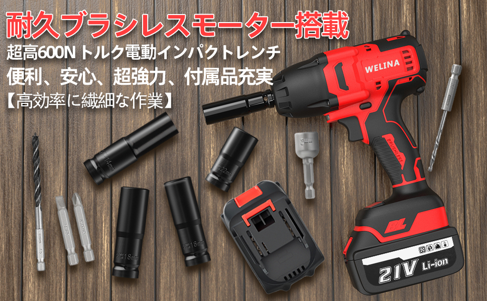 Amazon | [ウェリナ] 電動インパクトレンチ 電動レンチ