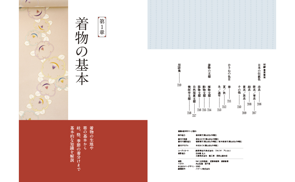 着物の教科書 新装版 | 全日本きもの振興会 |本 | 通販 | Amazon