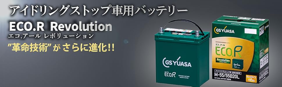Amazon.co.jp: GS YUASA ER-M-42/55B20L [ ECO.R Revolution