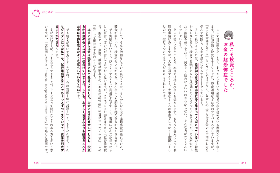 ♡ Amazon.co.jp: 投資への不安や抵抗が面白いほど消える本 投資