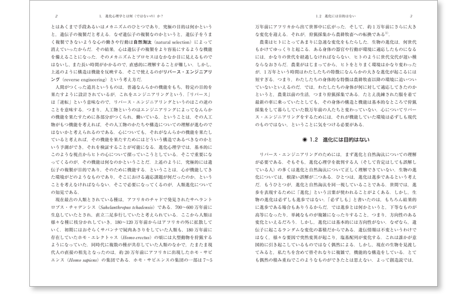 広がる！ 進化心理学 | 小田 亮, 大坪 庸介 |本 | 通販 | Amazon