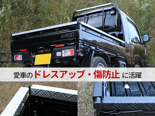ハイゼット トラック 標準車 あおりガード あおりプロテクター あおり保護 楽天市場】ハイゼット トラック ジャンボ S500P S510P あおり
