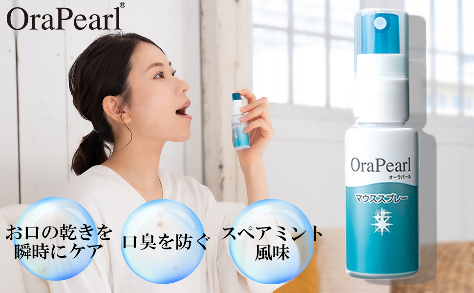 マウススプレー Amazon.co.jp: オーラパール マウススプレー 30mL 口臭 保湿