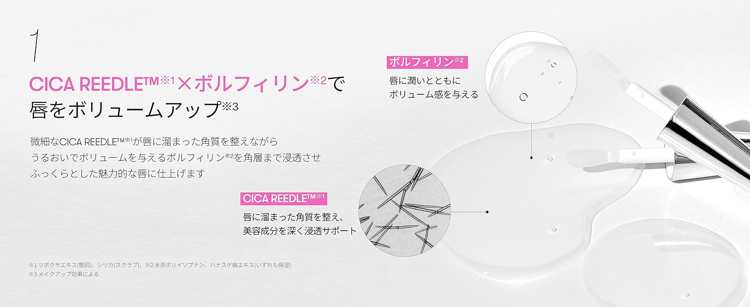 REEDLE SHOT LIP PLUMPER