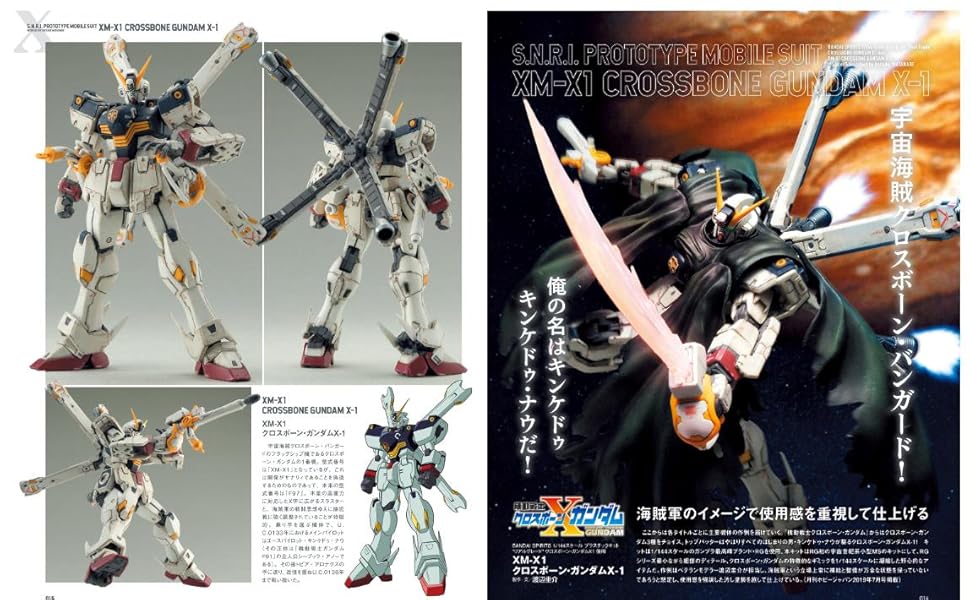 機動戦士クロスボーン・ガンダム シリーズ37冊セット+おまけ ホビージャパンエクストラ 特集:機動戦士クロスボーン・ガンダム