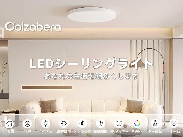 Amazon.co.jp : Coizabera LEDシーリングライト 10畳 45W 直径40