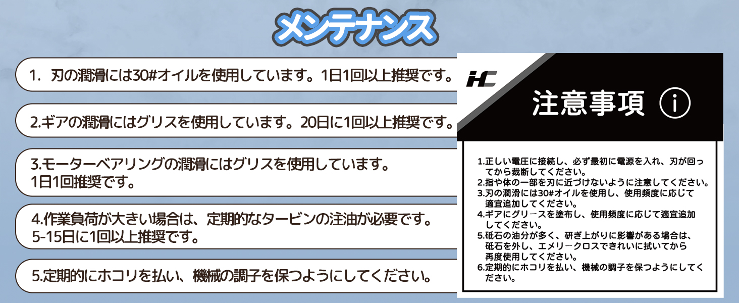 1．刃の潤滑には30#オイルを使用しています。2.ギアの潤滑にはグリスを使用しています。