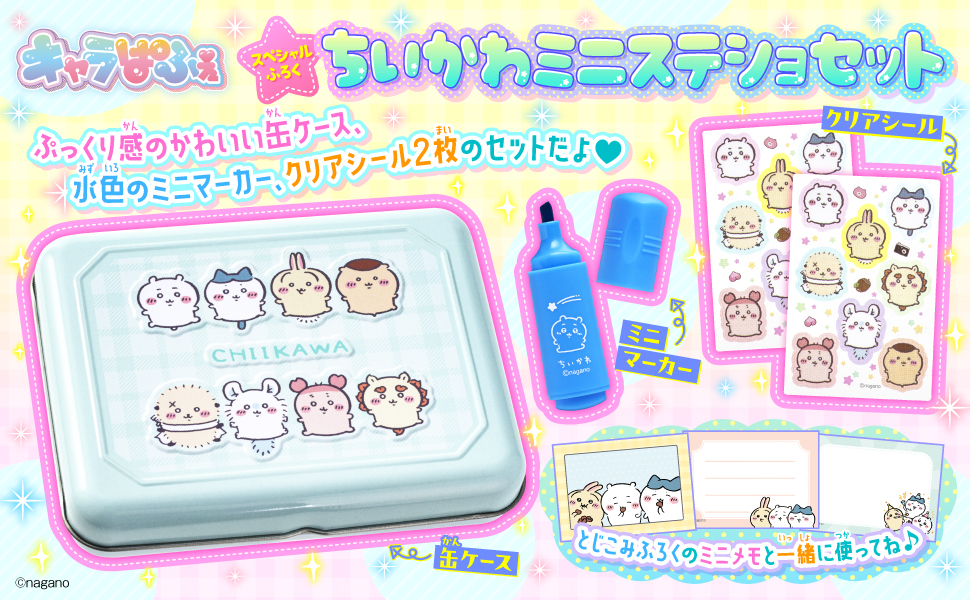 今だけ限定、特典付き！新品！ちいかわ　キュートコ　10個セット ちいかわ｜cutoco（キュートコ）｜バンダイ公式サイト