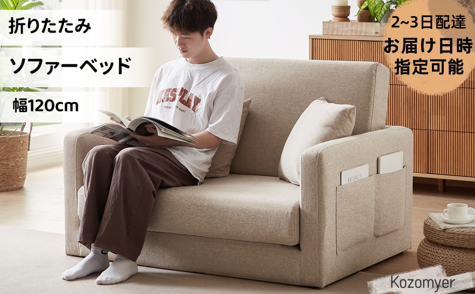 Amazon｜Kozomyer ソファーベッド ソファ 2人掛け セミダプル