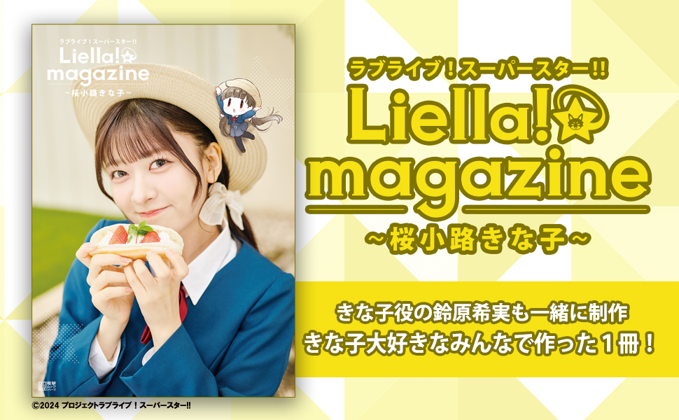 ラブライブ！スーパースター!! Liella! 光るうちわ 桜小路きな子 ラブライブ！スーパースター!! Liella! 光るうちわ 桜小路きな子