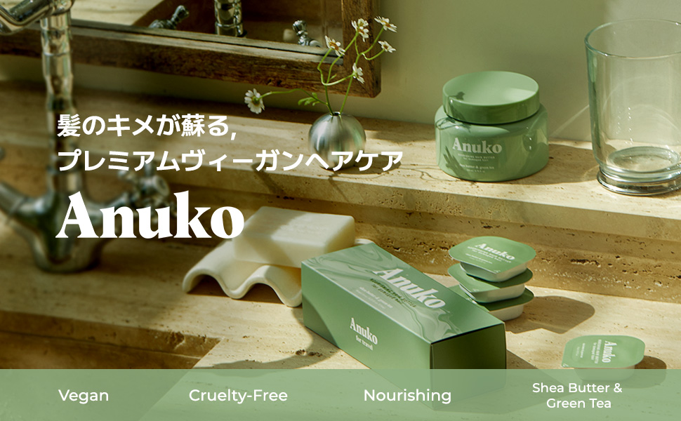 トリートメント annko Amazon | Anukoナーリッシング ヘアバター(ダメージ用ヘアマスク