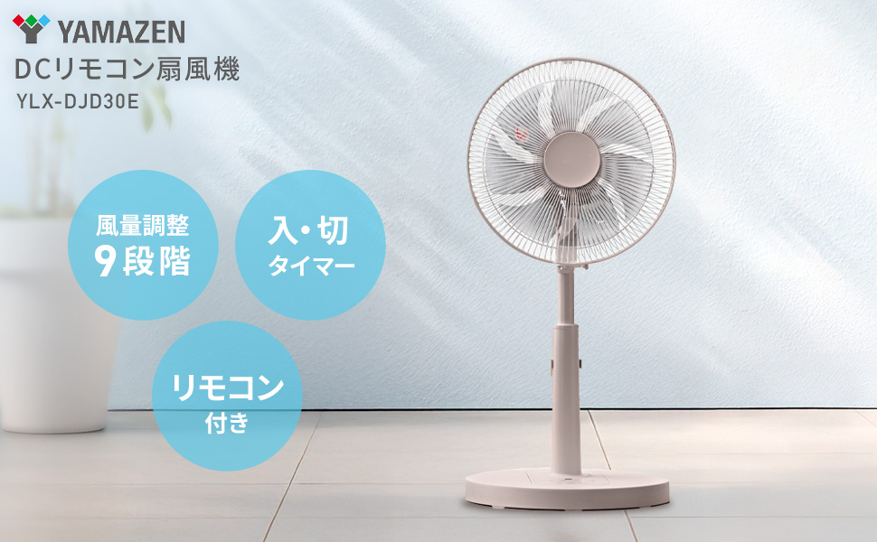 Amazon.co.jp : [山善] 扇風機 リビング DCモーター 静音