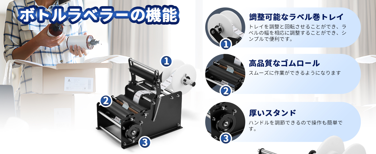 ボトルラベラー　機能