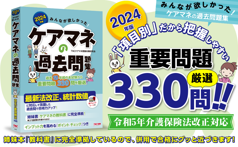 2024年 ケアマネジャー試験 過去問題集 ケアマネジャー試験合格問題集2024 | 中央法規ケアマネジャー