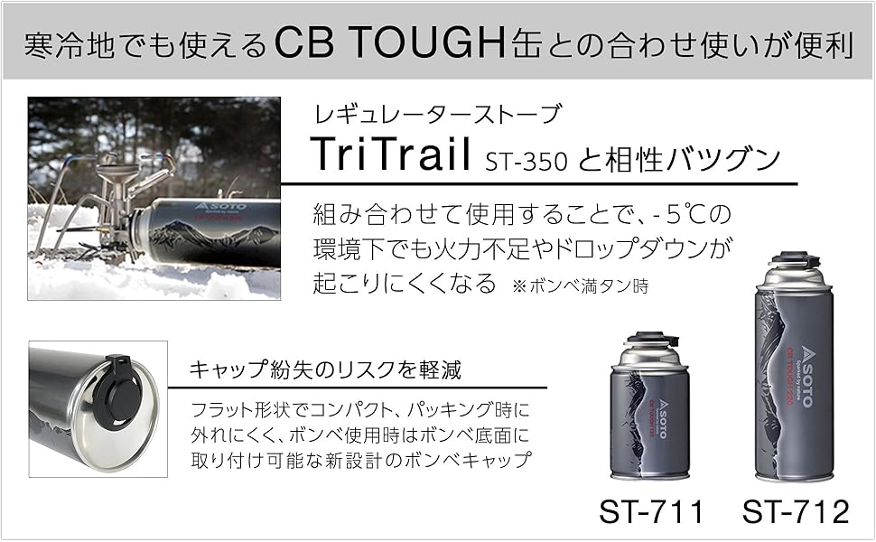 早い者勝ち、SOTO TriTrail ST-350 シングルバーナー 未使用 重量半分！ SOTOの新作CB缶バーナー「TriTrail」は登山シーンを